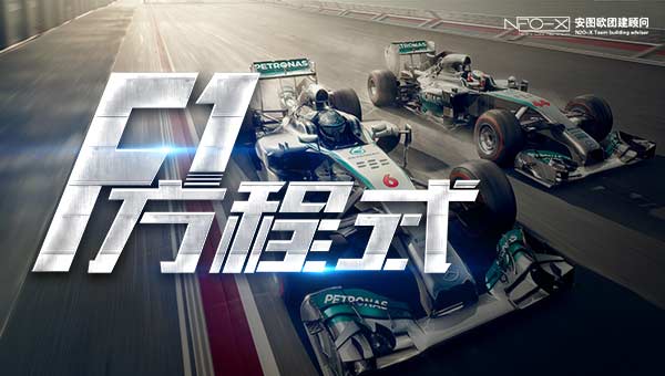 F1方程式